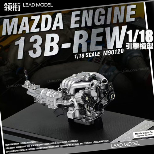 【顺丰】现货|13B-REW 转子引擎发动机模型 MOTORHELIX 1/18 MH