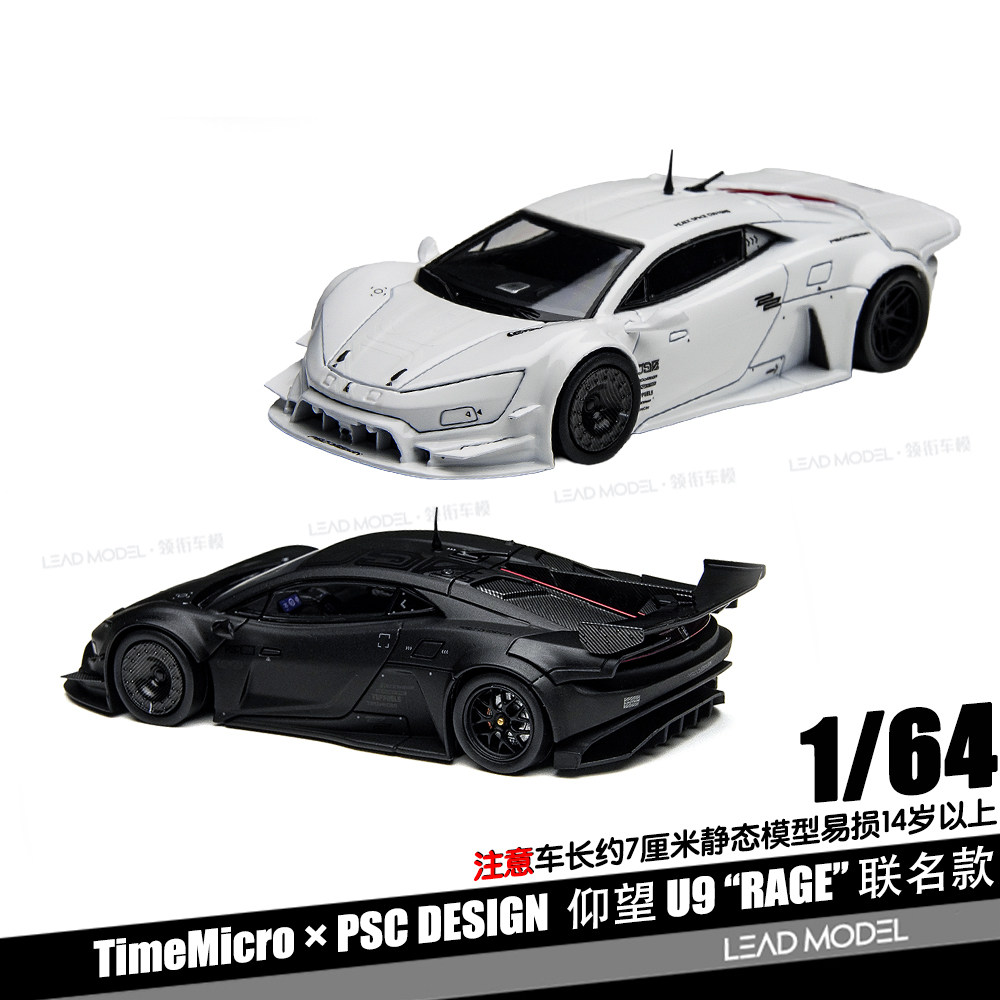 【顺丰】现货|仰望 U9 RAGE 1/64 合金改装车模型TM TimeMicro - 实物图