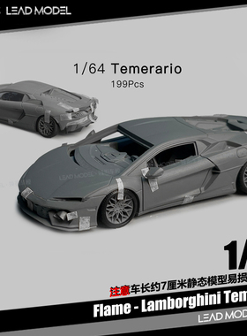 【领衔】预订|新款小牛Lamborghini Temerario Flame 1/64 车模型