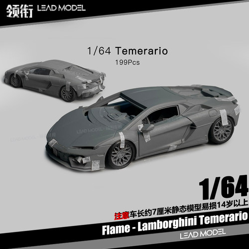 【顺丰】预订|新款小牛Lamborghini Temerario Flame 1/64 车模型