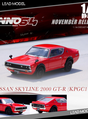 现货|SKYLINE 2000 GT-R KPGC110 红色 INNO 1/64 合金车模型收藏