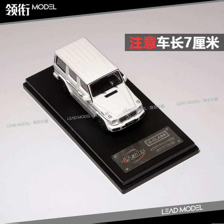 现货|iScale 1:64 G级 G-Klasse 奔驰 G500 W