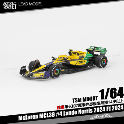 【领衔】预订|MCL38 #4 Lando Norris 2024 F1 64赛车模型MINIGT