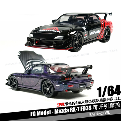 【领衔】预订|Mazda RX7 FD3S 1/64合金车模型FANSGUY正版授权