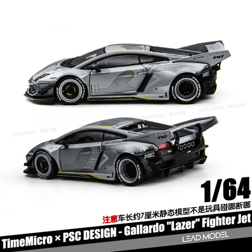 【领衔】预订|Gallardo Lazer 天煞 1/64车模型TM TimeMicro PSC