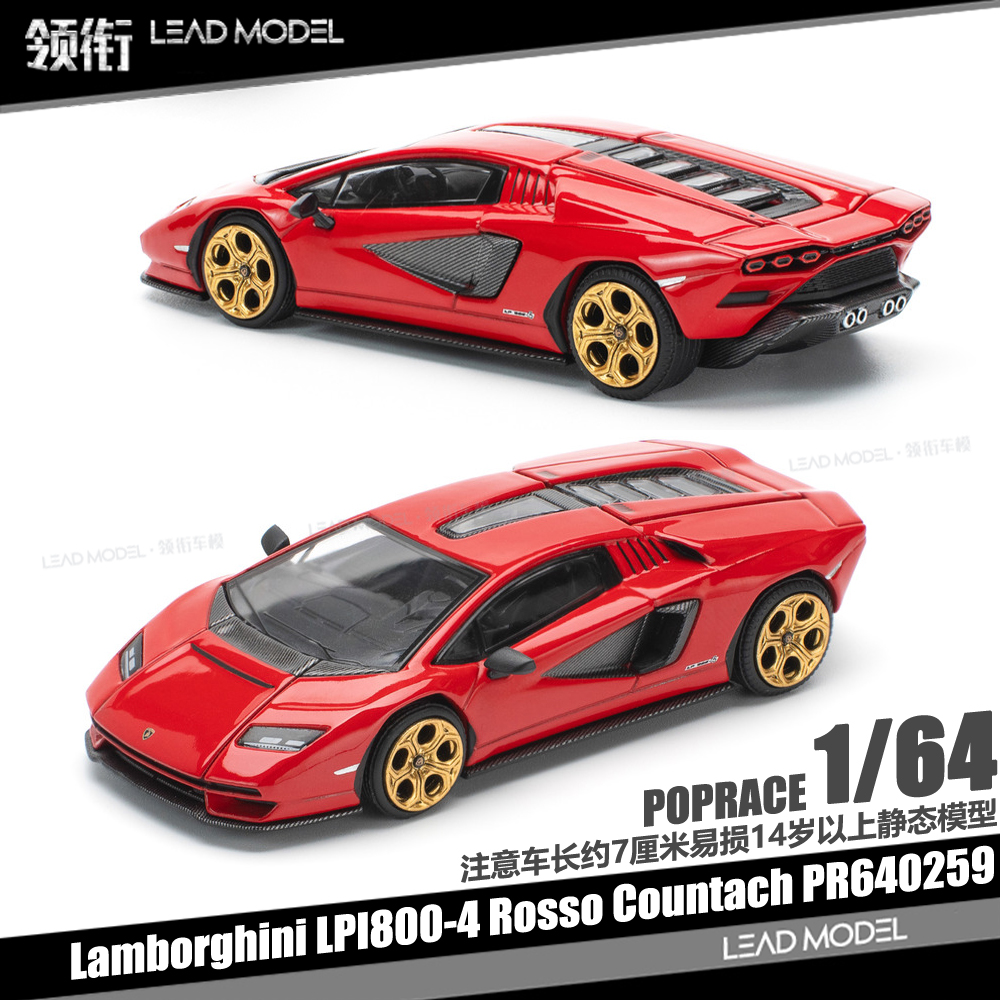 【领衔】出货|COUNTACH LPI-800 ROSSO POPRACE 64兰博基尼车模型