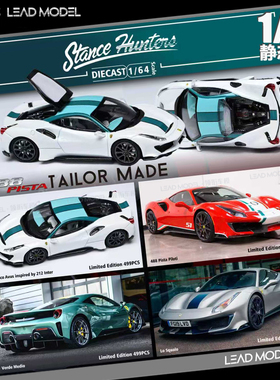 【领衔】预订|488 Pista 可开引擎盖1/64车模型SH Stance Hunters