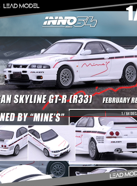现货|SKYLINE GT-R N1 R33 Tuned By MINES 白 INNO 1/64 车模型