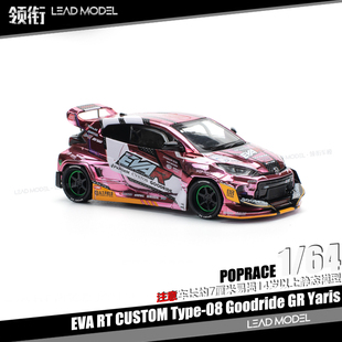 【顺丰】现货|EVA RT GOODRIDE GR YARIS POPRACE 1/64 车模型