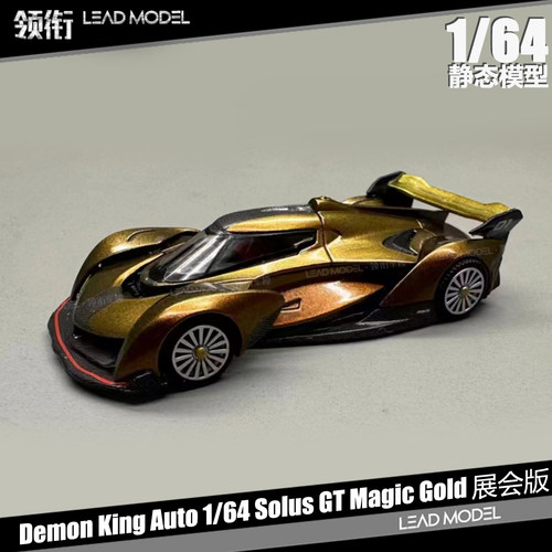 MclarenSolusGT车魔王模型