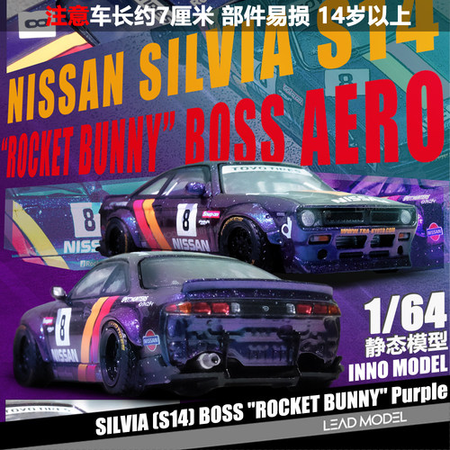 SilviaS14BOSSBUNNY模型