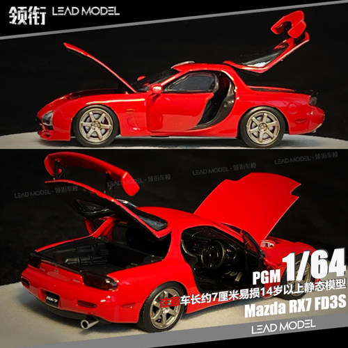 【顺丰】现货|马自达Mazda RX7 FD3S 红 合金开门 PGM 1/64车模型