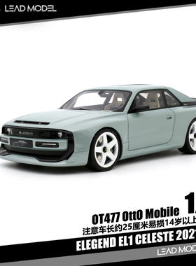 【领衔】预订|ELEGEND EL1 CELESTE 2021 天青色 OTTO 1/18车模型