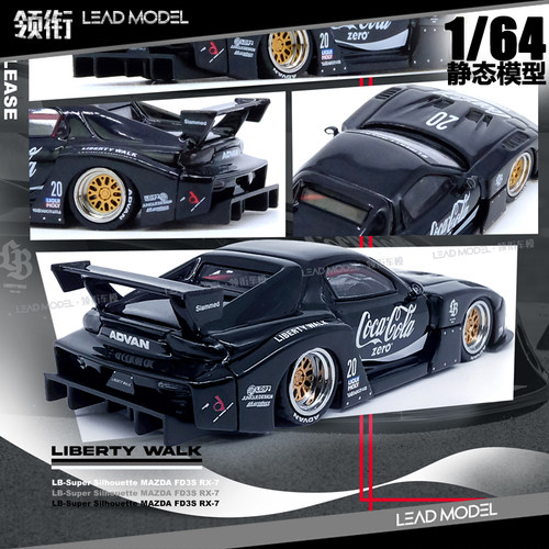 LBWK可乐RX7FD3S马自达模型
