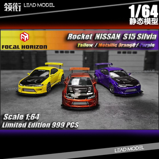 现货|Pandem Silvia S15 改装版 Focal Horizon 1/64 车模型 FH