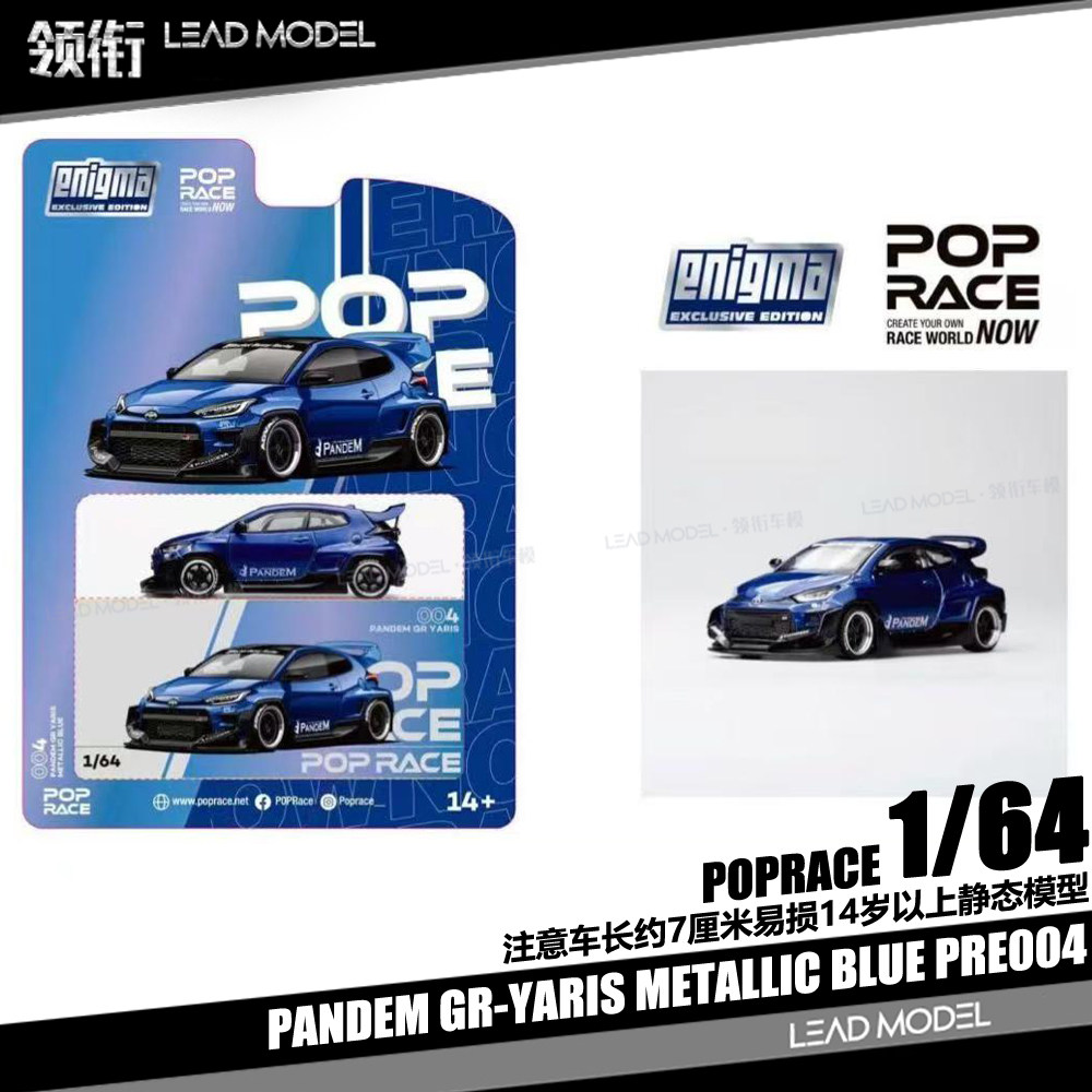 【顺丰】现货|Pandem GR Yaris 金属蓝 POPRACE 1/64 合金车模型 - 实物图