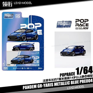 【顺丰】现货|Pandem GR Yaris 金属蓝 POPRACE 1/64 合金车模型