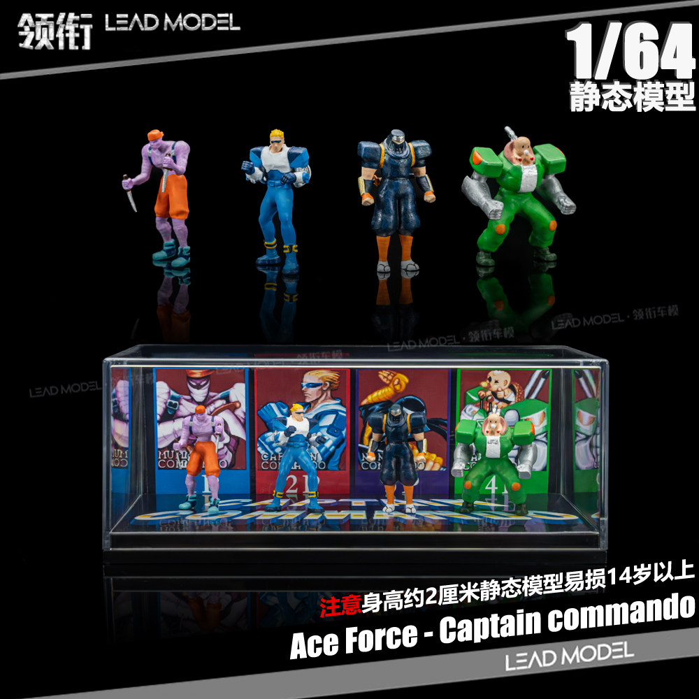【领衔】预订|名将Captain commando 1/64 Ace Force 四人偶模型