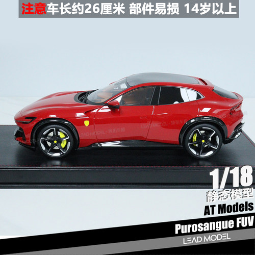 【顺丰】现货|标准红 Purosangue FUV AT Models 1/18 跃马车模型