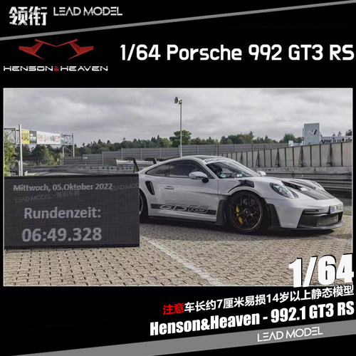 【领衔】预订|992.1 GT3 RS HH Model 1/64树脂静态收藏911车模型
