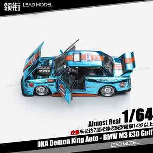 BMW 车魔王DKA 领衔 64车模型3开 电镀 预订 Gulf海湾 E30