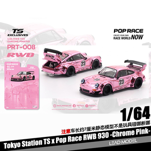 【顺丰】预订|RWB 930 Pink PIG 电镀粉猪 POPRACE 1/64车模型911