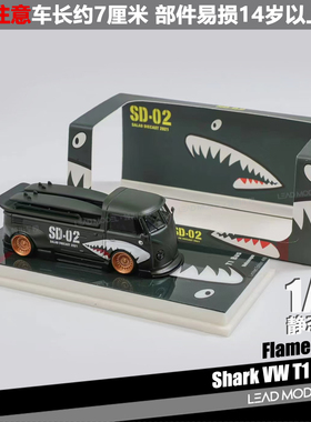【领衔】现货|鲨鱼Shark VW T1 Kombi Flame 1/64 大众皮卡车模型