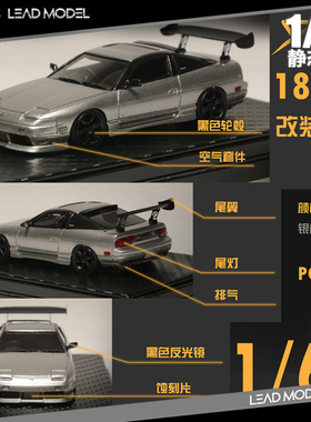 现货|日产180SX大尾翼改装版 404 1/64银色限量版 静态收藏车模型