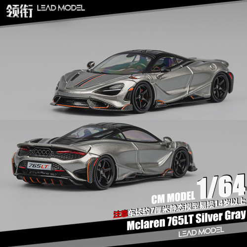 【领衔】现货|Mclaren 765LT Silver Gray CM 1/64 迈凯伦车模型