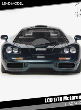 预订|迈凯伦McLaren F1 XP5 绿色 LCD 1/18 合金全开车模型 静态