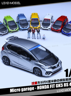 【领衔】预订|本田飞度 Fit RS GK5 Micro garage 1/64合金车模型