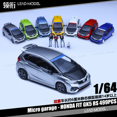 【领衔】预订|本田飞度 Fit RS GK5 Micro garage 1/64合金车模型
