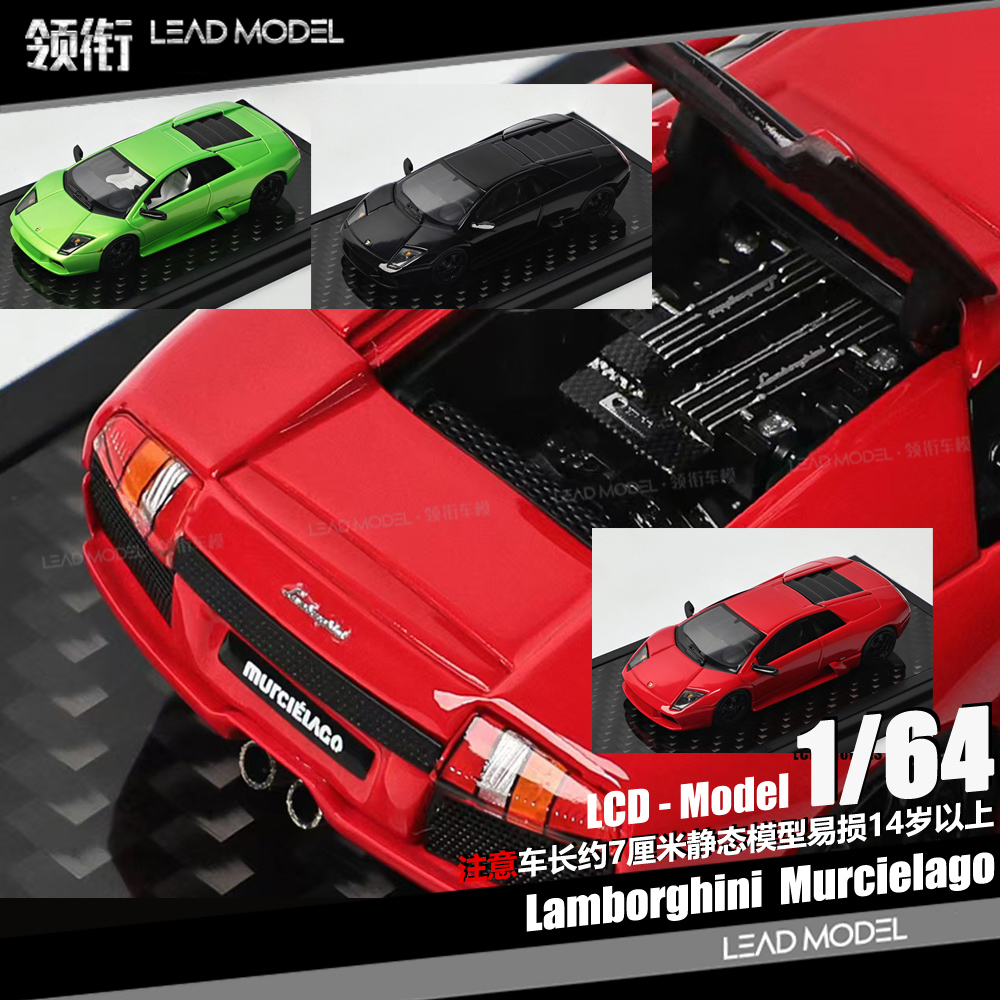 【领衔】预订|Lamborghini  Murcielago 初代蝙蝠车模型 1/64 LCD