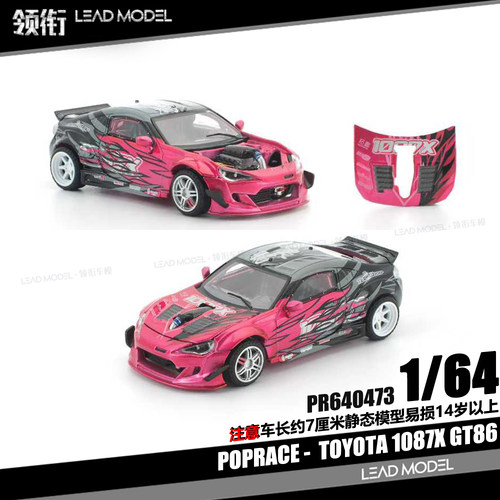 【领衔】预订|1087X GT86 POPRACE 1/64 丰田86改装车模型 66哥