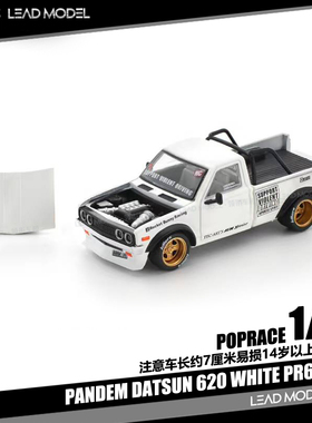 【领衔】现货|Pandem Datsun 620 白色 POPRACE 1/64 合金车模型