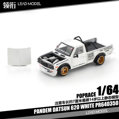 【领衔】现货|Pandem Datsun 620 白色 POPRACE 1/64 合金车模型