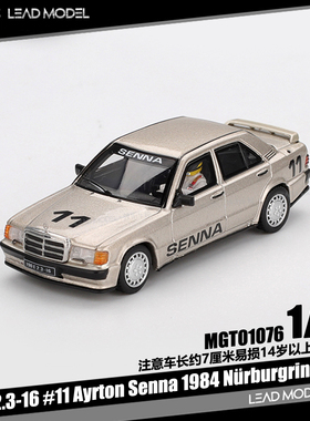 【领衔】现货|190E 2.3-16 #11 Ayrton Senna 64奔驰车模型MINIGT