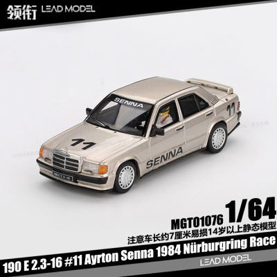 【领衔】现货|190E 2.3-16 #11 Ayrton Senna 64奔驰车模型MINIGT