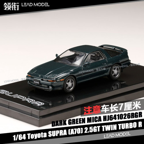 现货|TURBO R SUPRA A70 2.5GT 绿色 丰田 Hobby 1/64 车模型