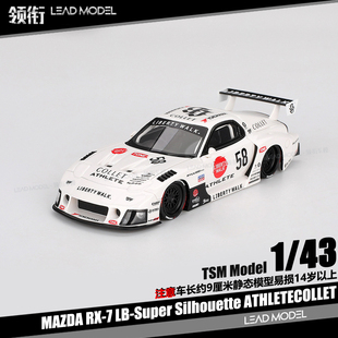 【领衔】出货|RX7 LBWK Silhouette ATHLETECOLLET 1/43车模型TSM