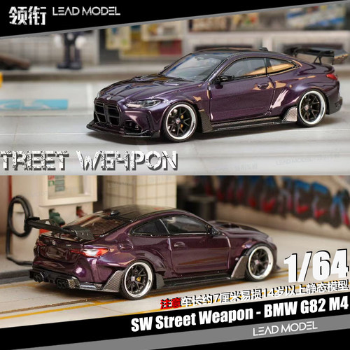 【领衔】现货|BMW G82 M4 暗夜紫 Street Weapon SW 1/64 车模型