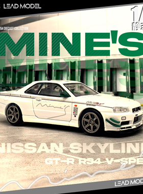 【领衔】现货|Skyling GT-R R34 V-SPEC MINE'S INNO 1/64 车模型
