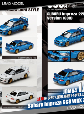 【领衔】现货|Subaru Impreza GC8 WRX 22B STI JDM64 1/64车模型