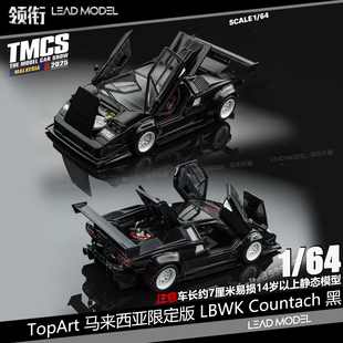 现货 领衔 Countach 展会限定版 黑 LBWK 车模型 TopArt