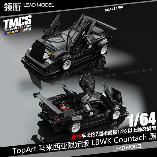 【领衔】现货|展会限定版 LBWK Countach 黑 TopArt 1/64 车模型