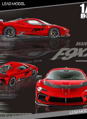 【领衔】现货|SF90 F9XX Mansory 红硬顶 HKM Premium 1/64车模型