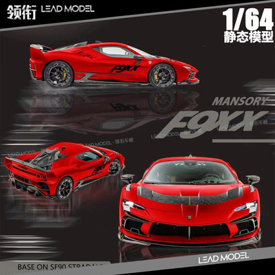 预订|SF90 F9XX Mansory改装版 红色硬顶 HKM Premium 1/64车模型