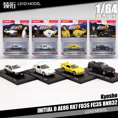 【顺丰】现货|头文字D AE86 RX7 R32 KYOSHO京商 1/64 合金车模型