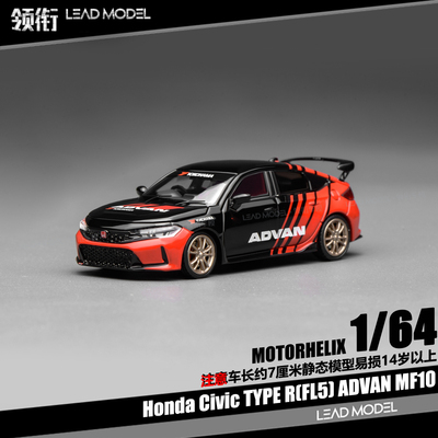 【顺丰】现货|CIVIC Type R FL5 ADVAN MOTORHELIX 64车模型MH