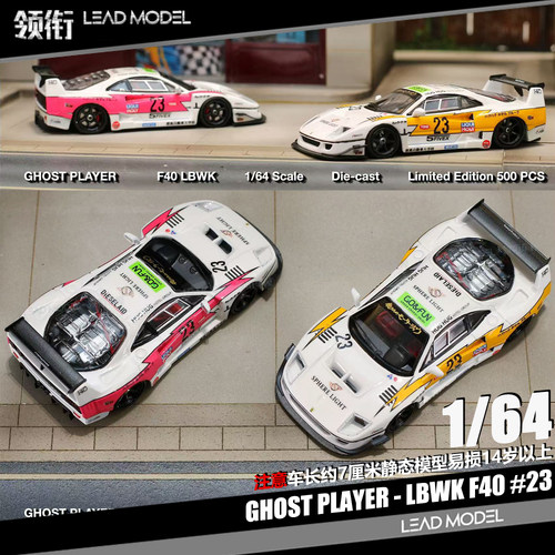 【领衔】预订|LBWK F40 #23 闪电涂装 Ghost Player 1/64 车模型